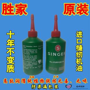 胜家缝纫机油 原装 100ML电脑打印机风扇润滑油衣车白油缝纫机