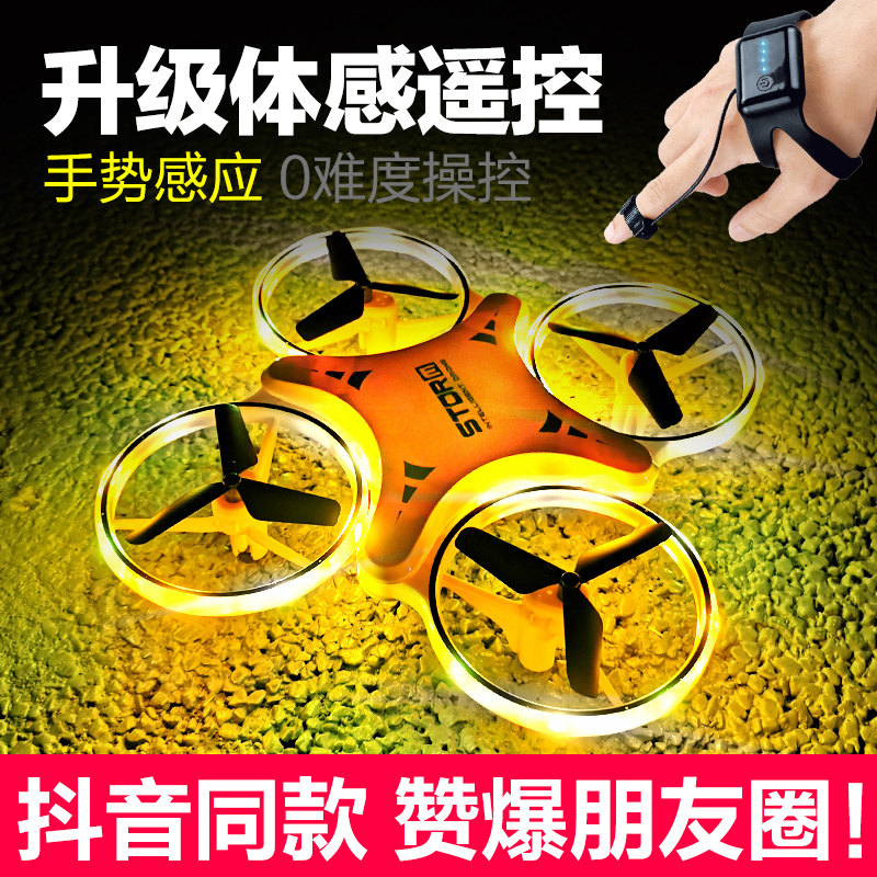 抖音智能手势感应无人机手表飞机玩具遥控儿童ufo小学生飞行器男