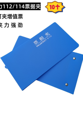 得培力112财务办公票据收纳夹PP增值税票夹114浅蓝色收据文件夹子