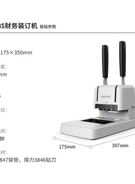 得力3878S财务装订机热熔机3CM财务凭证装订机