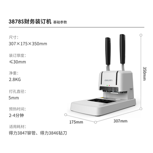 得力3878S财务装订机热熔机3CM财务凭证装订机