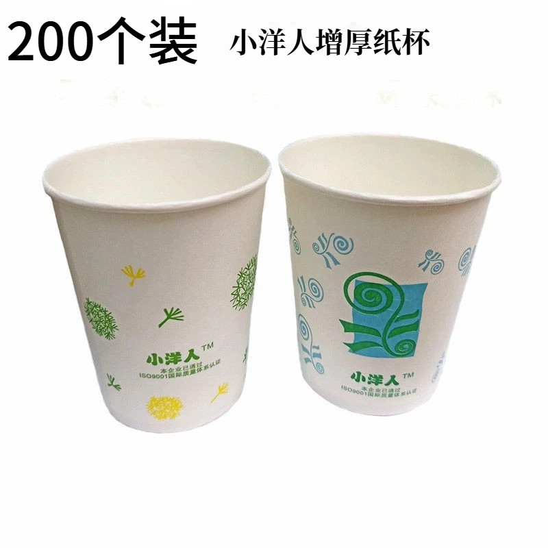 小洋人加厚纸杯办公一次性杯子饭店接待冷热饮杯广告饮料茶水杯