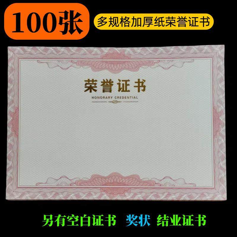 A4荣誉证书芯颁奖烫金字奖状结业证书内页8K米黄空白学生奖状纸