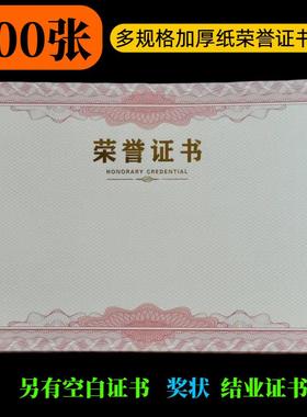 A4荣誉证书芯颁奖烫金字奖状结业证书内页8K米黄空白学生奖状纸