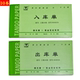 绿天章出库单三联入库单仓库复写出货发货送货单财务会计办公票据