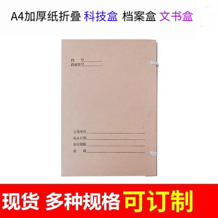 折叠档案盒加厚牛皮纸科技盒文书盒案卷题名资料盒办公文件盒定制
