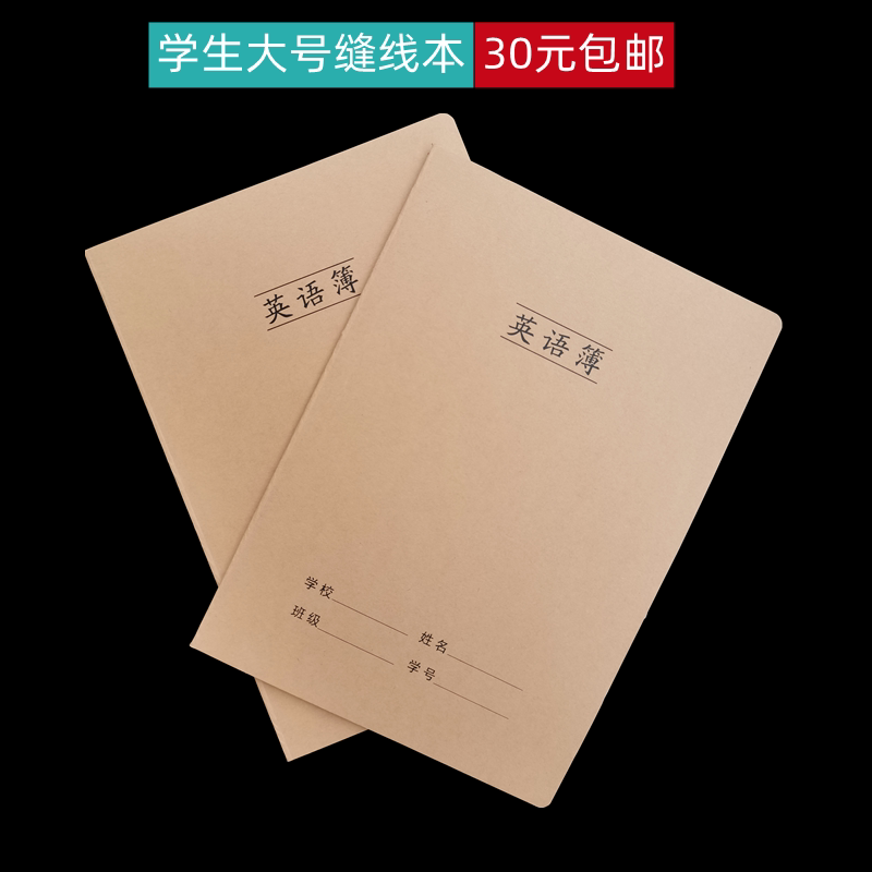 英语本四线三格英文抄写本子初中高中大号线装小学生作业本练习簿
