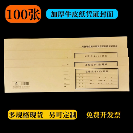 会计记账凭证封面黄牛皮纸凭证皮财务办公增值税抵扣联装订封皮