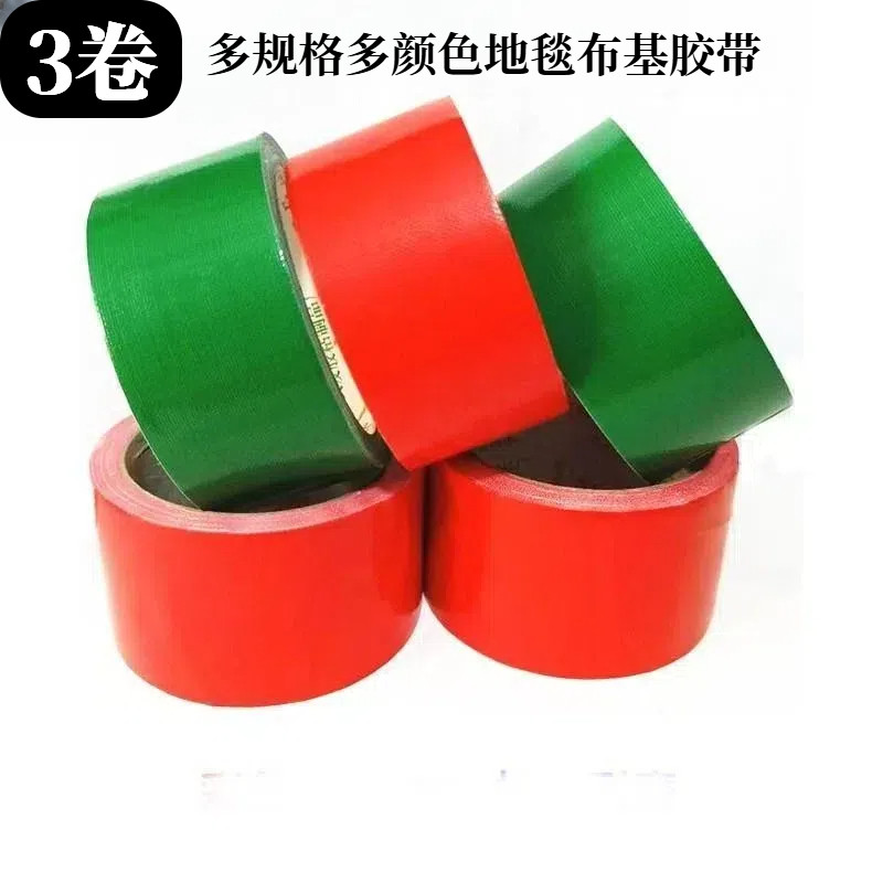 彩色布基胶带单面红黄绿蓝胶布装修地面瓷砖警示婚庆地毯胶拼接缝,包装,布基胶带,淘宝优惠券,粉丝福利购,淘宝优惠卷