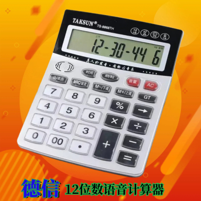 德信8868计算器大号语音计算机