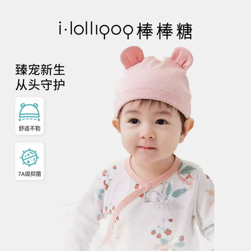 ibaby新生儿帽子男女宝宝