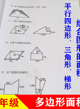 五年级上册数学多边形的面积组合图形的面积 三角形平行四边梯形