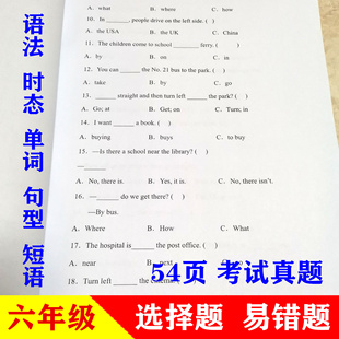 小学六年级英语上册下册小升初单项选择题基础知识考试语法练习题