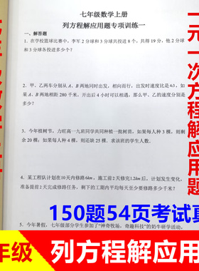 七年级数学上册列一元一次方程解应用题解决问题解方程计算题练习
