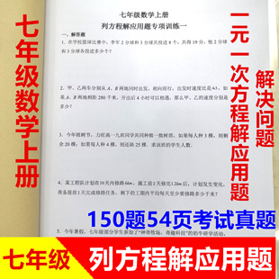 七年级数学上册列一元 一次方程解应用题解决问题解方程计算题练习