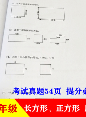 三年级下册数学四边形的认识长方形正方形周长计算单位换算练习本