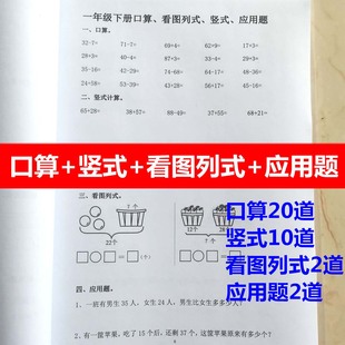 看图列式 一年级下册100以内加减法口算竖式 应用题计算混合运算题