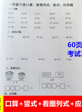 一年级下册100以内加减法口算竖式看图列式计算应用题暑假作业练
