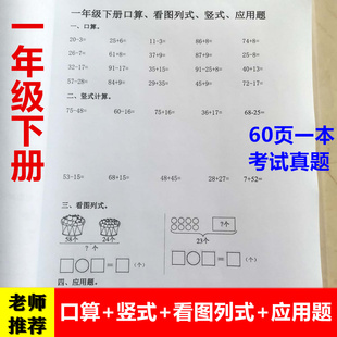 看图列式 一年级下册100以内加减法口算竖式 计算应用题暑假作业练