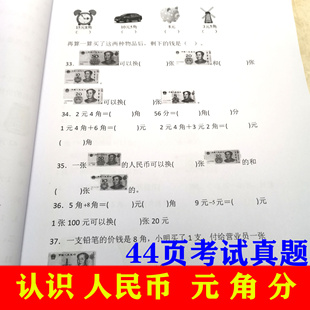 164一年级下册认识人民币购物元角分单位换算计算应用题练习本