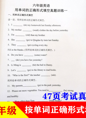 六年级英语上册下册按所给单词的正确形式填空易错题语法专项训练