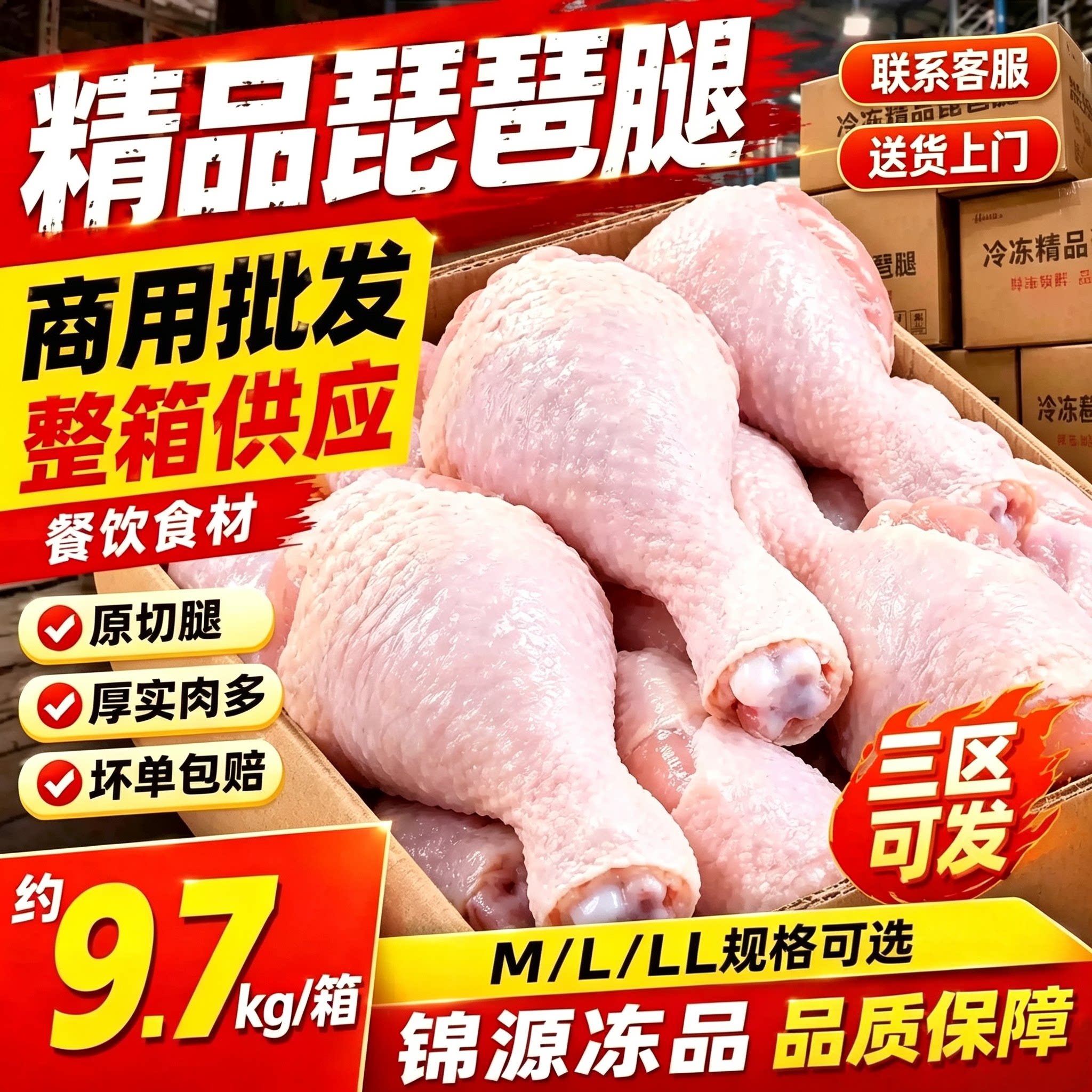 单冻琵琶腿整箱9.7kg/10kg图片