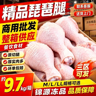 单冻琵琶腿整箱9.7kg/10kg