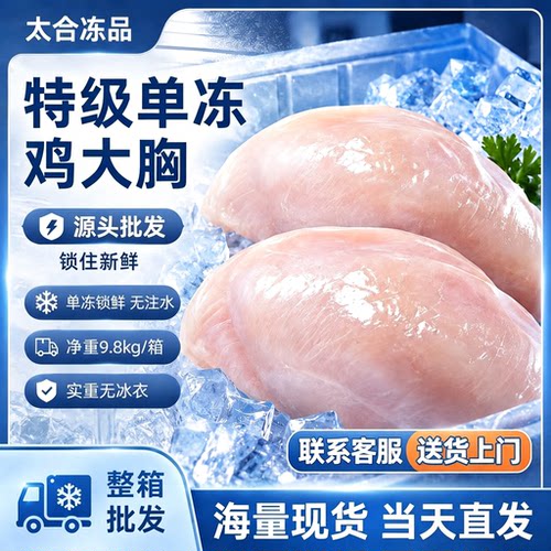 太合冷冻去皮鸡胸肉整箱批发