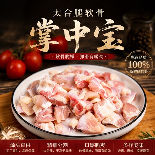太合新鲜冷冻掌中宝鸡脆骨腿膝软骨生鲜商用批发整箱餐饮油炸烧烤