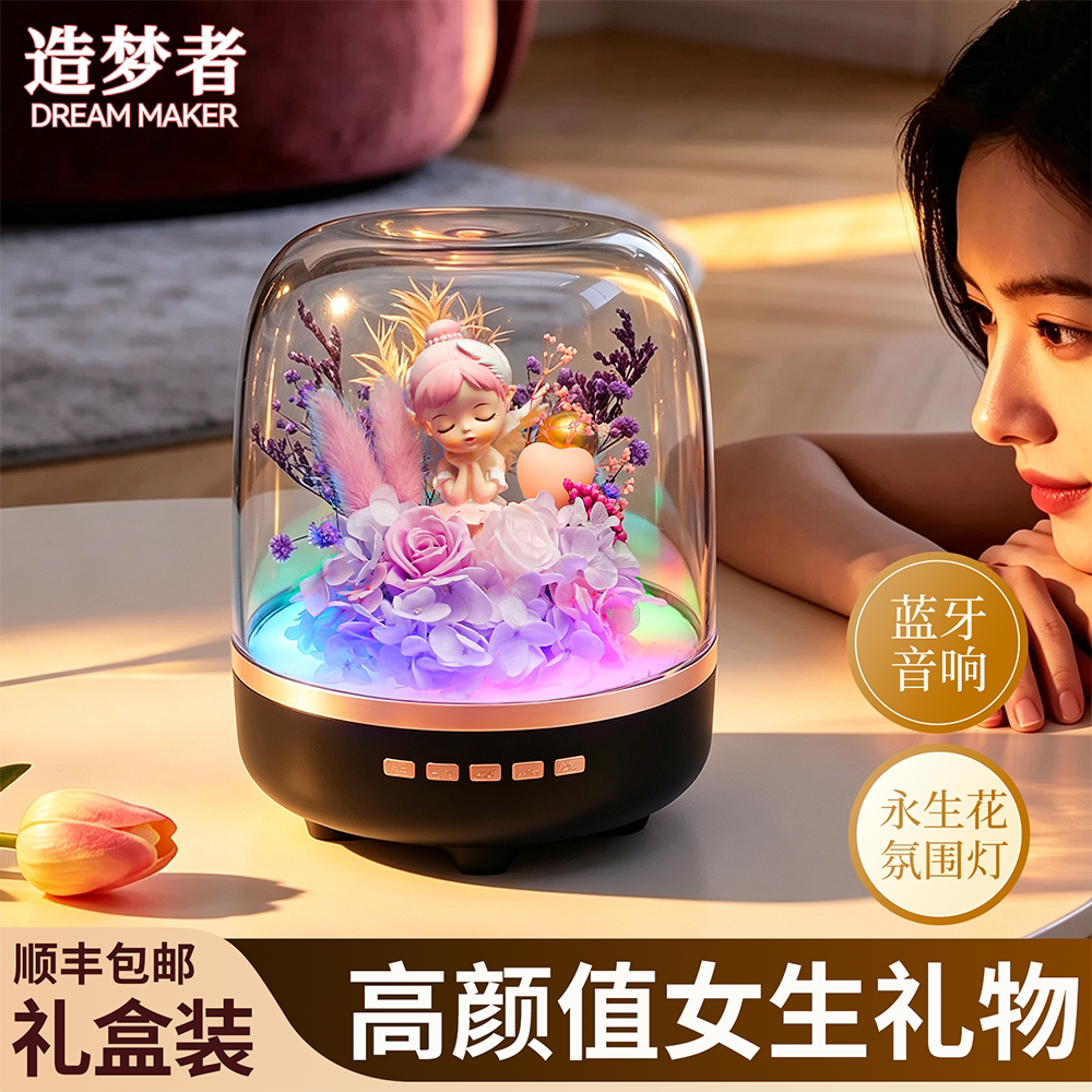 女生礼物精致永生花蓝牙音响生日图片