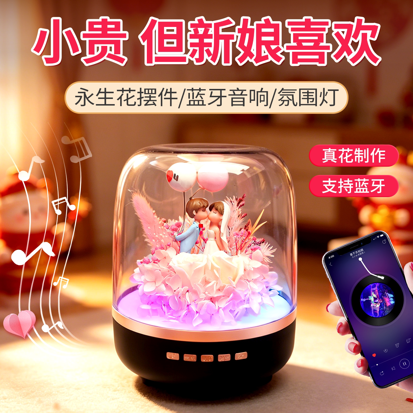 永生花玫瑰蓝牙音箱结婚礼物送新娘闺蜜老婆礼盒高级感实用轻奢