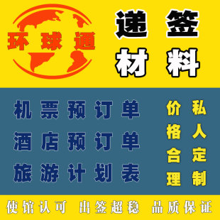 美国机票预订单日本酒店预订单澳洲法国签证行程申根西班牙芬兰