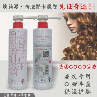 包邮 埃莉派奇迹酷卡魔卷500mlQ弹丰盈持久定型啫喱保湿 护卷弹力素
