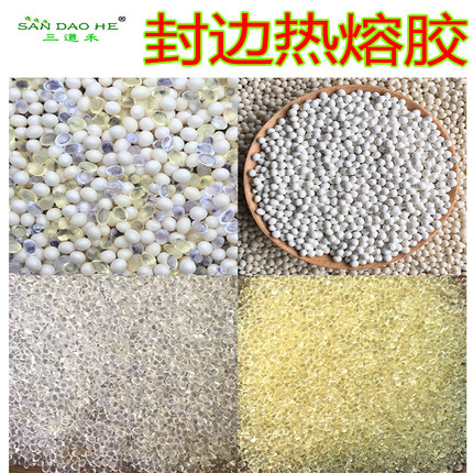 封边热熔胶颗粒 中温 高温 木工 半 全自动封边机专用颗粒胶 包邮