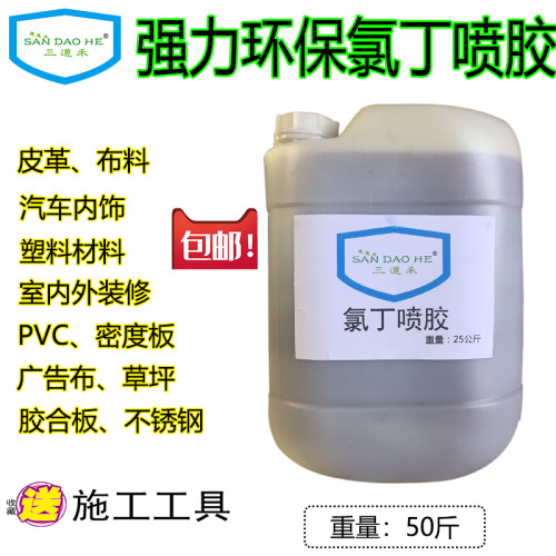 氯丁喷胶耐高温高粘性汽车内饰