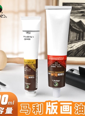 马利版画油墨100ml黑色白色红色50m初学木板铜版雕刻工具滚筒套装