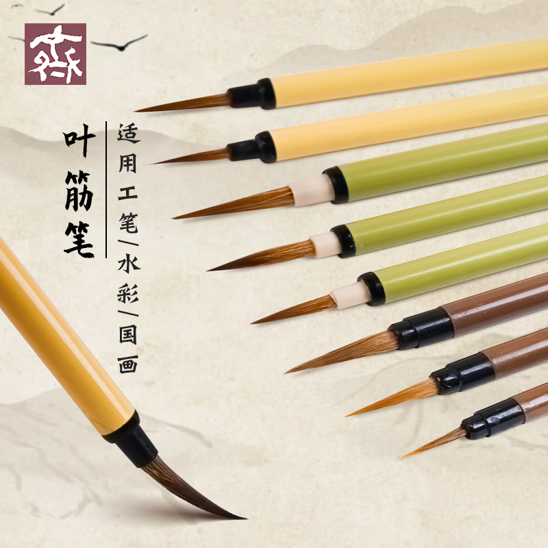 国画初学者专用狼毫叶筋笔特细大号小号工笔画瘦金体描边毛笔套装