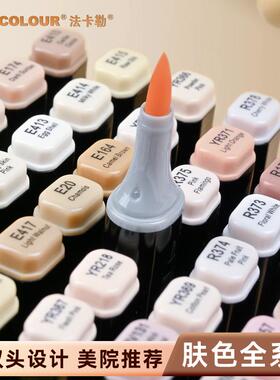 法卡勒肤色马克笔单支肉色系软头双头速干油性学生动漫美术用套装