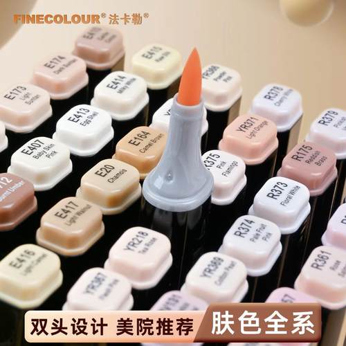法卡勒肤色马克笔套装软头硬头