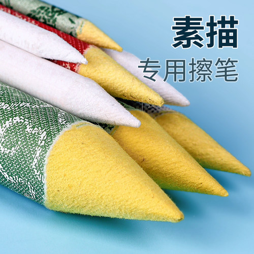 纸擦笔套装柔擦笔宣纸纸笔