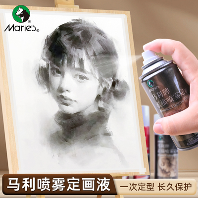 马利定画液喷雾素描油画棒彩铅