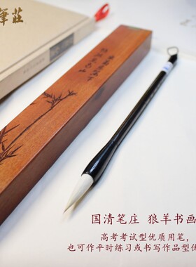 狼羊书画陈国清笔庄自产兼毫毛笔文房四宝行楷隶专业书法初学培训