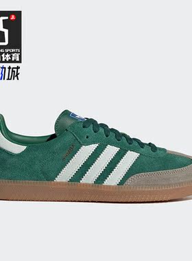 Adidas/阿迪达斯正品三叶草SAMBA男女低帮运动复古板鞋ID2054