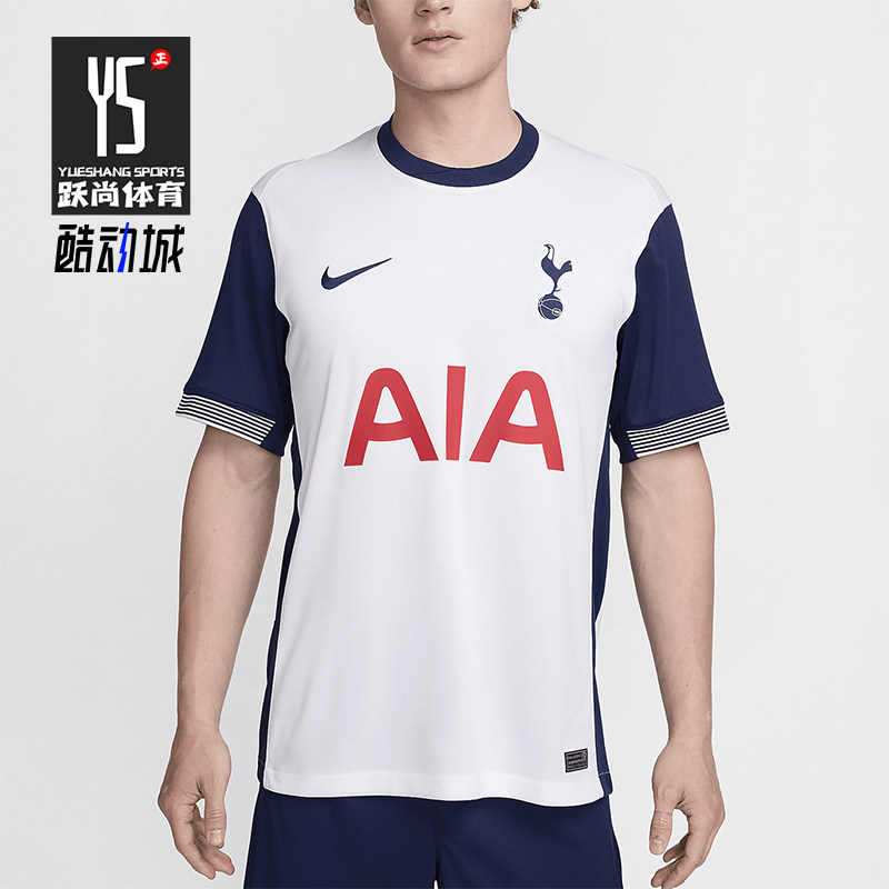 Nike/耐克正品新款热刺主场男士球迷版足球训练球衣FN8794-101