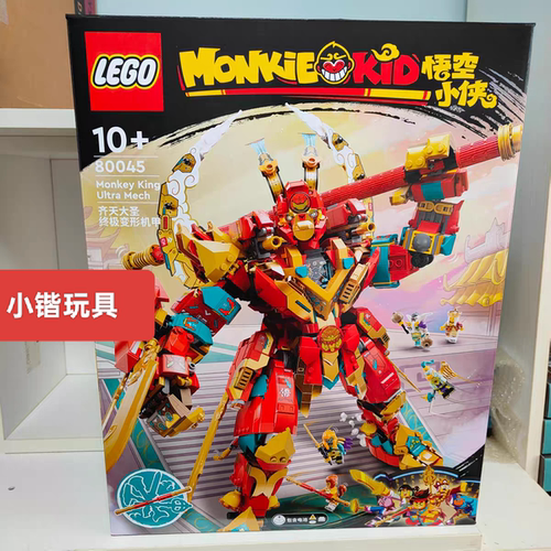 乐高80045齐天大圣变形机甲悟空小侠拼搭积木玩具