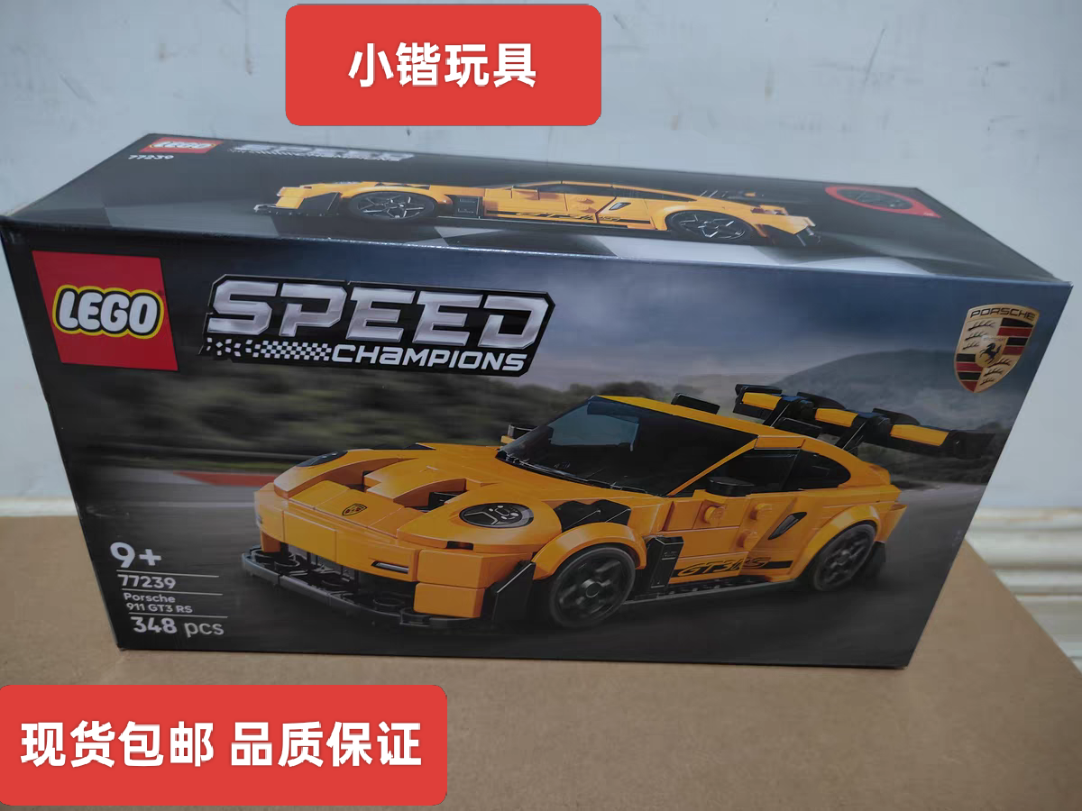 乐高speed赛车77239保时捷911GT3-RS儿童拼搭积木益智玩具礼物,玩具/童车/益智/积木/模型,普通塑料积木,淘宝优惠券,粉丝福利购,淘宝优惠卷