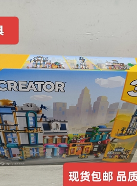 乐高31141城镇大街创意百变系列男女孩益智拼搭积木玩具礼物