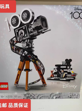乐高43230华特迪士尼摄影机致敬儿童益智拼插积木玩具礼物