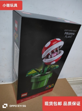 乐高71426超级马里奥系列吞食花儿童益智拼搭积木玩具礼物