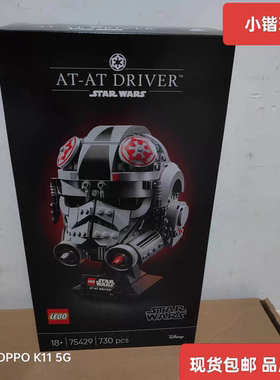 乐高拼搭积木星球大战系列75429驾驶员头盔模型儿童益智玩具礼物